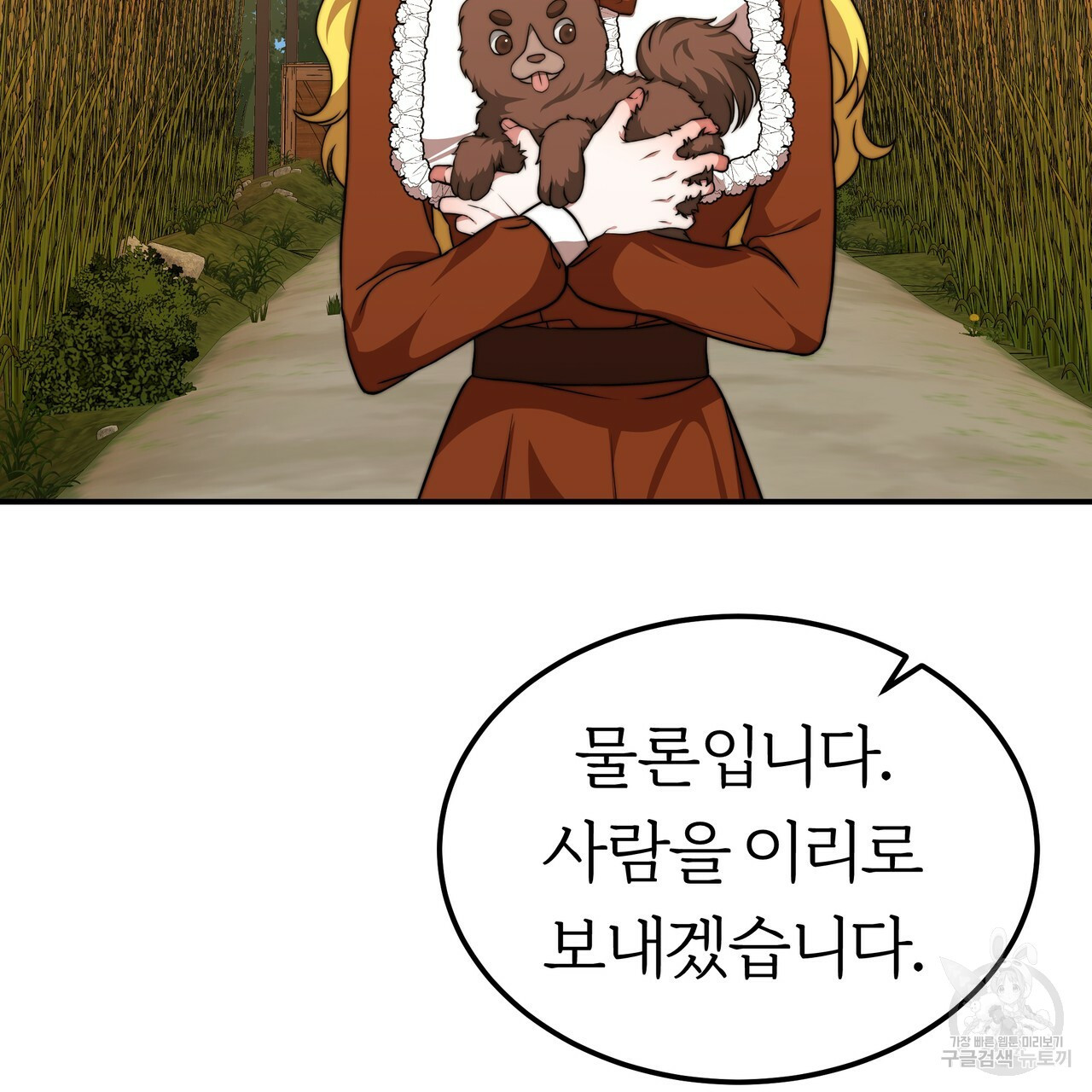 잊혀진 황녀는 평화롭게 살고 싶어 24화 - 웹툰 이미지 121