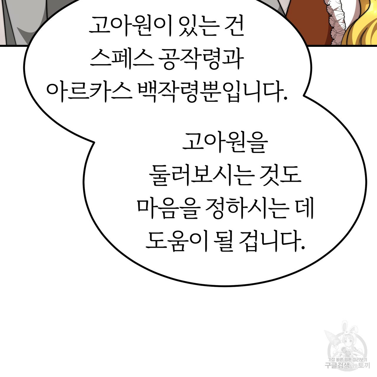 잊혀진 황녀는 평화롭게 살고 싶어 24화 - 웹툰 이미지 139