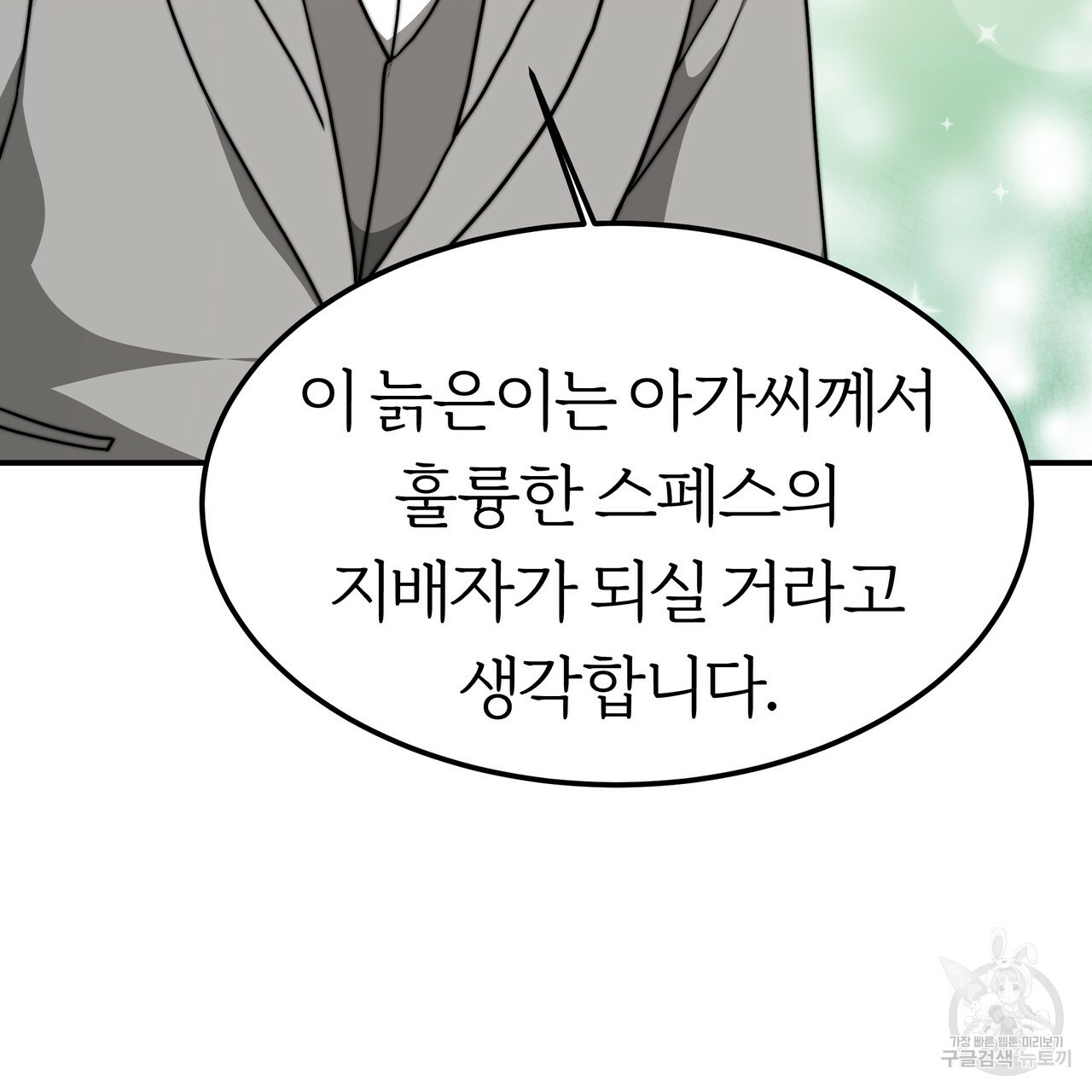 잊혀진 황녀는 평화롭게 살고 싶어 24화 - 웹툰 이미지 148