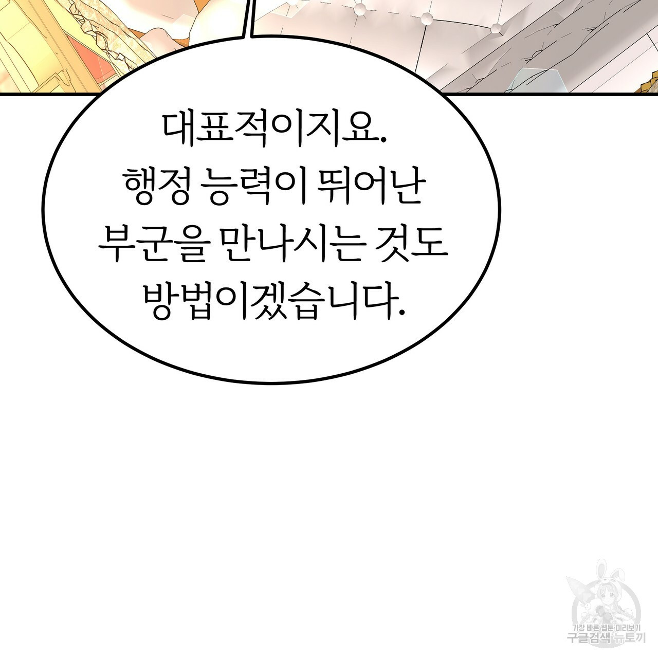 잊혀진 황녀는 평화롭게 살고 싶어 24화 - 웹툰 이미지 153