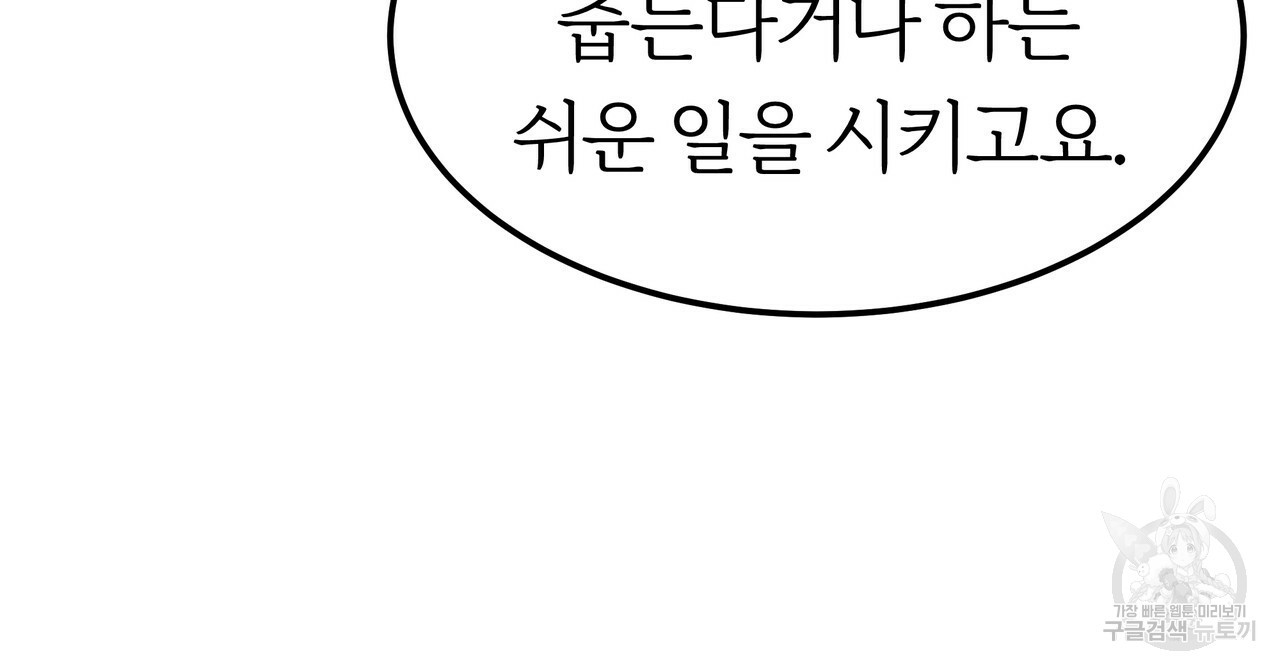 잊혀진 황녀는 평화롭게 살고 싶어 24화 - 웹툰 이미지 160