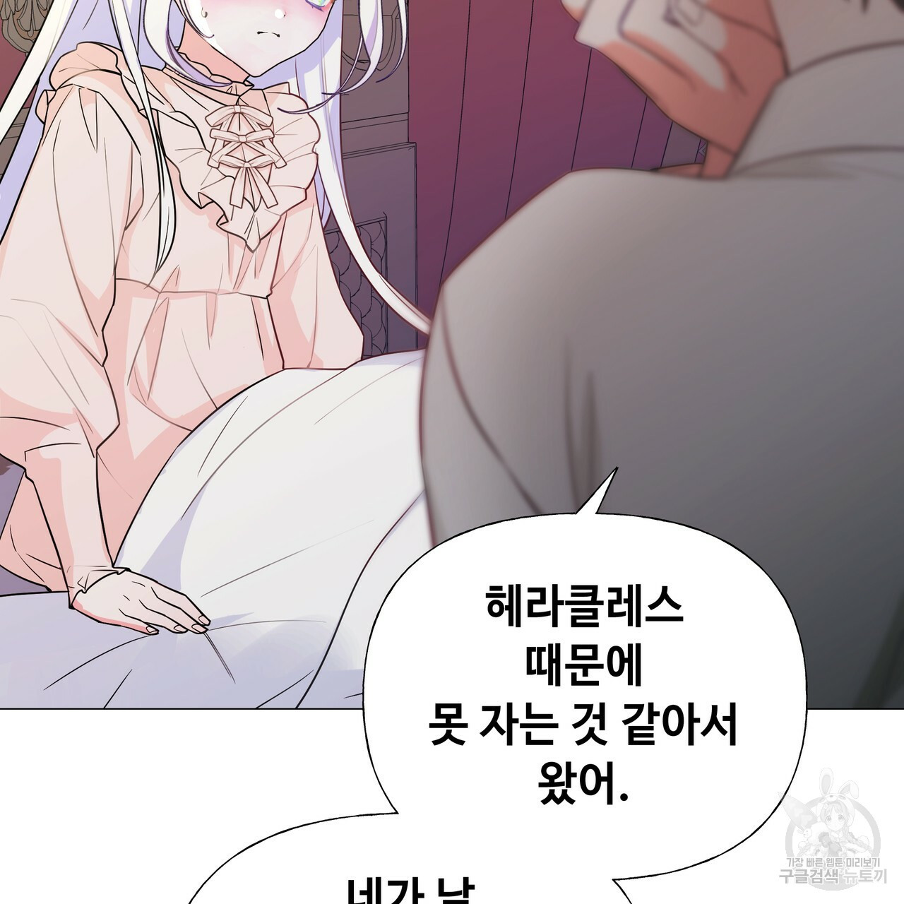 다음의 폭군 중 친아빠를 고르시오 40화 - 웹툰 이미지 23