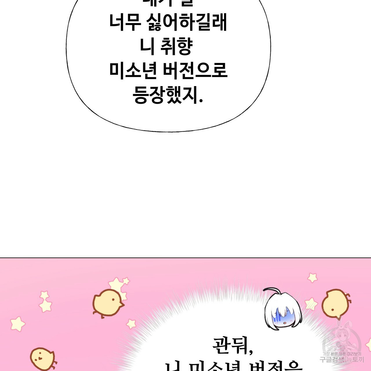 다음의 폭군 중 친아빠를 고르시오 40화 - 웹툰 이미지 24