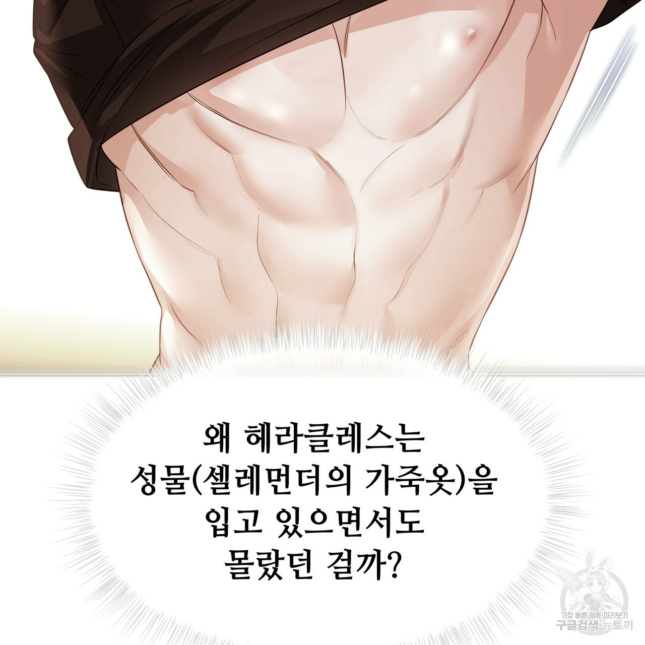 다음의 폭군 중 친아빠를 고르시오 40화 - 웹툰 이미지 30