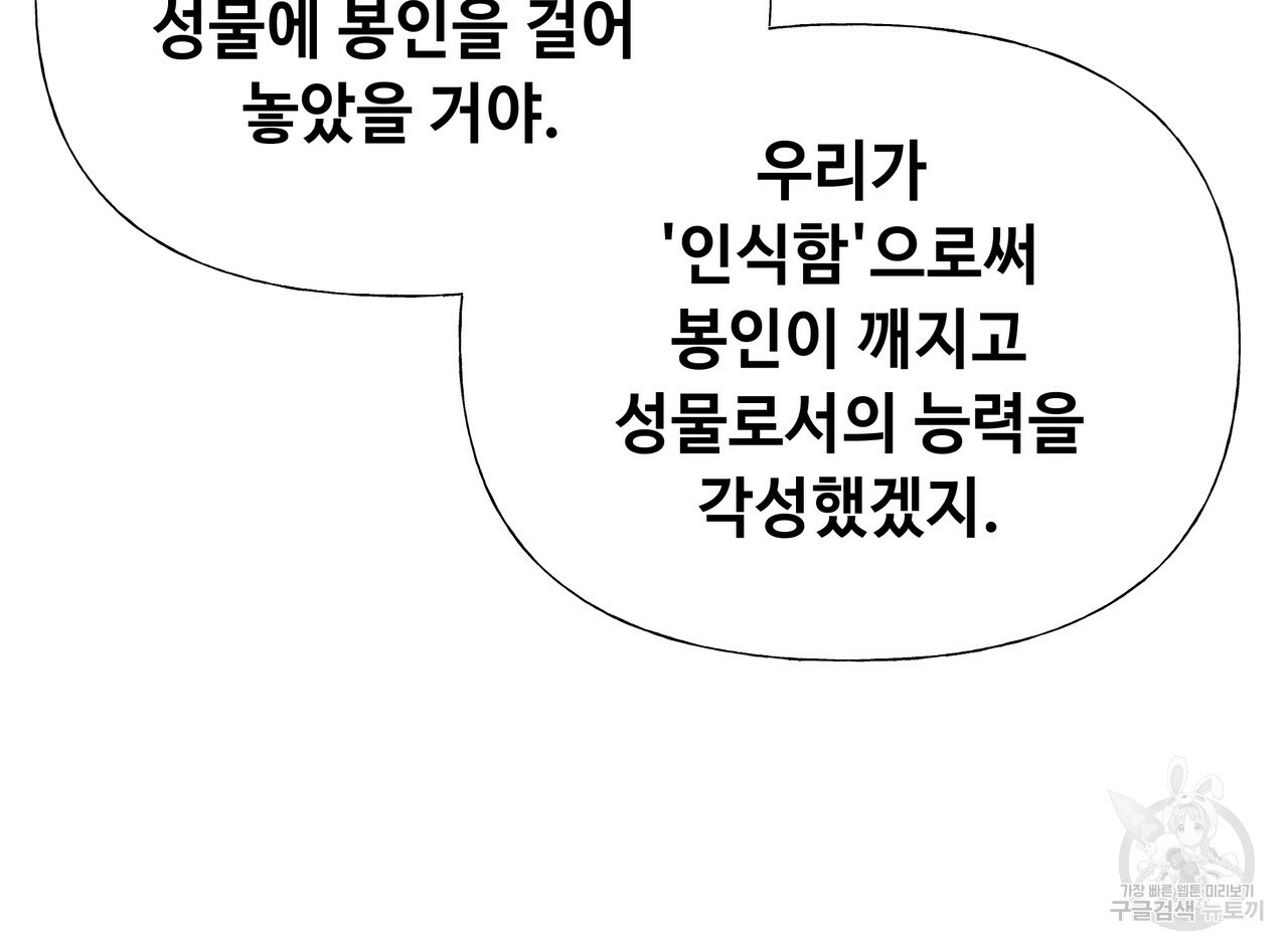 다음의 폭군 중 친아빠를 고르시오 40화 - 웹툰 이미지 33