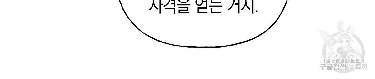 일레나 에보이 관찰일지 44화 - 웹툰 이미지 9