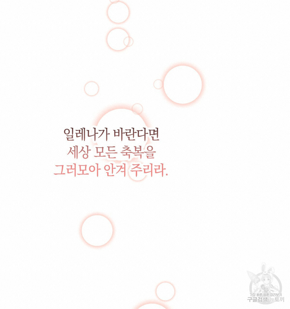 일레나 에보이 관찰일지 44화 - 웹툰 이미지 36