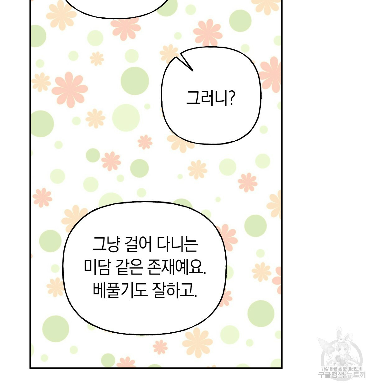 일레나 에보이 관찰일지 44화 - 웹툰 이미지 57