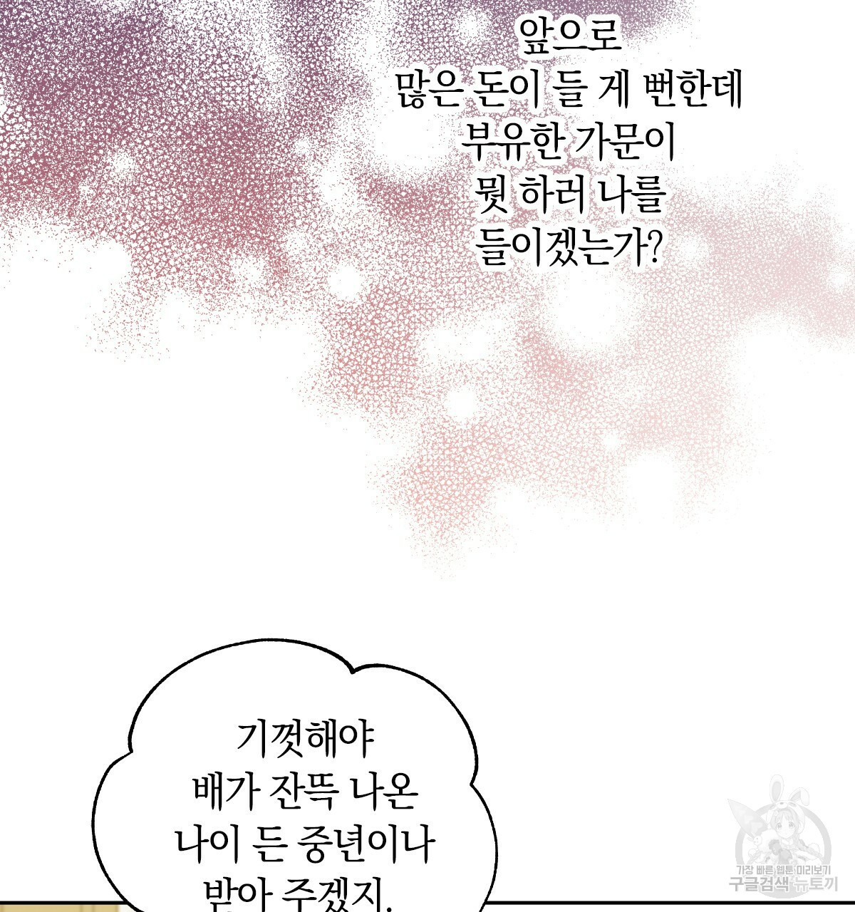 일레나 에보이 관찰일지 44화 - 웹툰 이미지 71