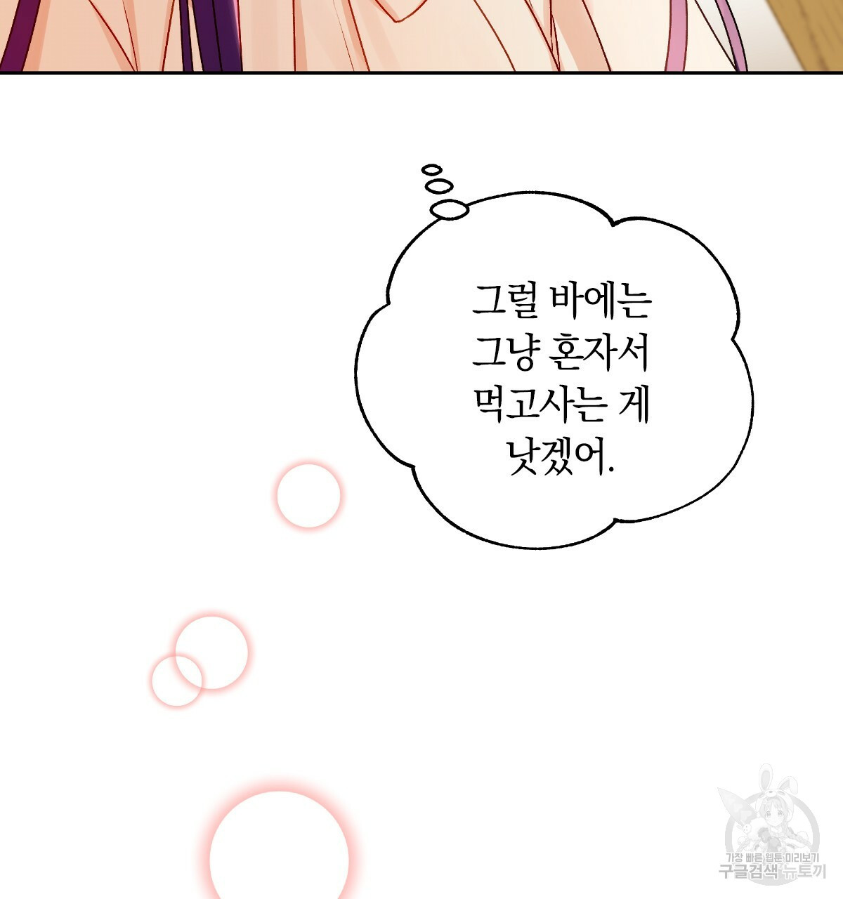 일레나 에보이 관찰일지 44화 - 웹툰 이미지 73