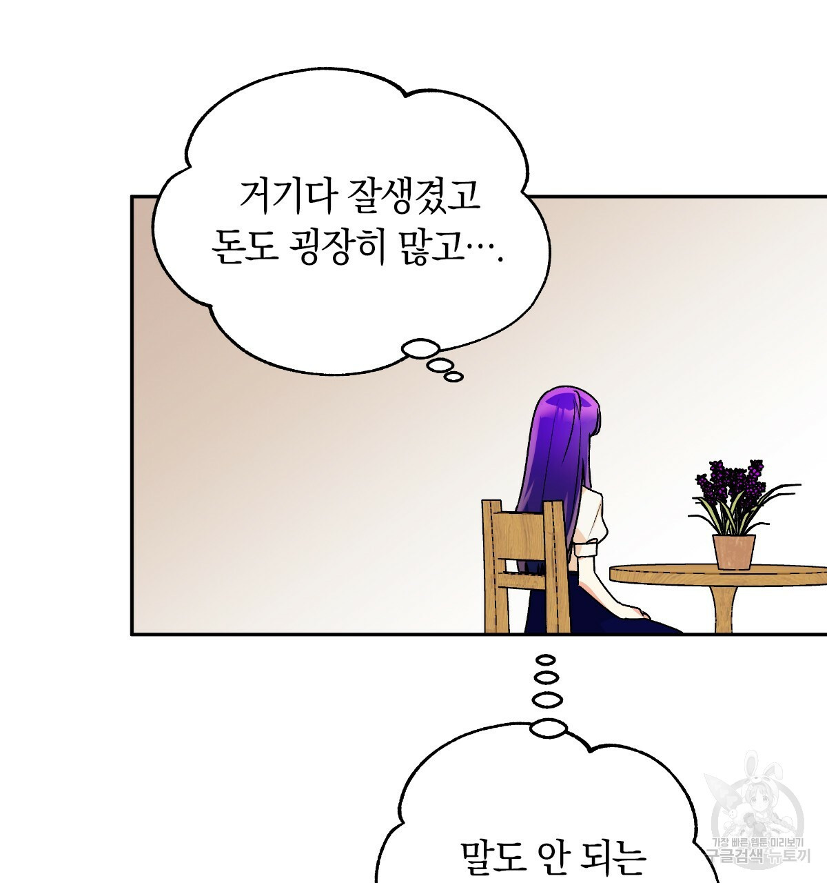 일레나 에보이 관찰일지 44화 - 웹툰 이미지 78