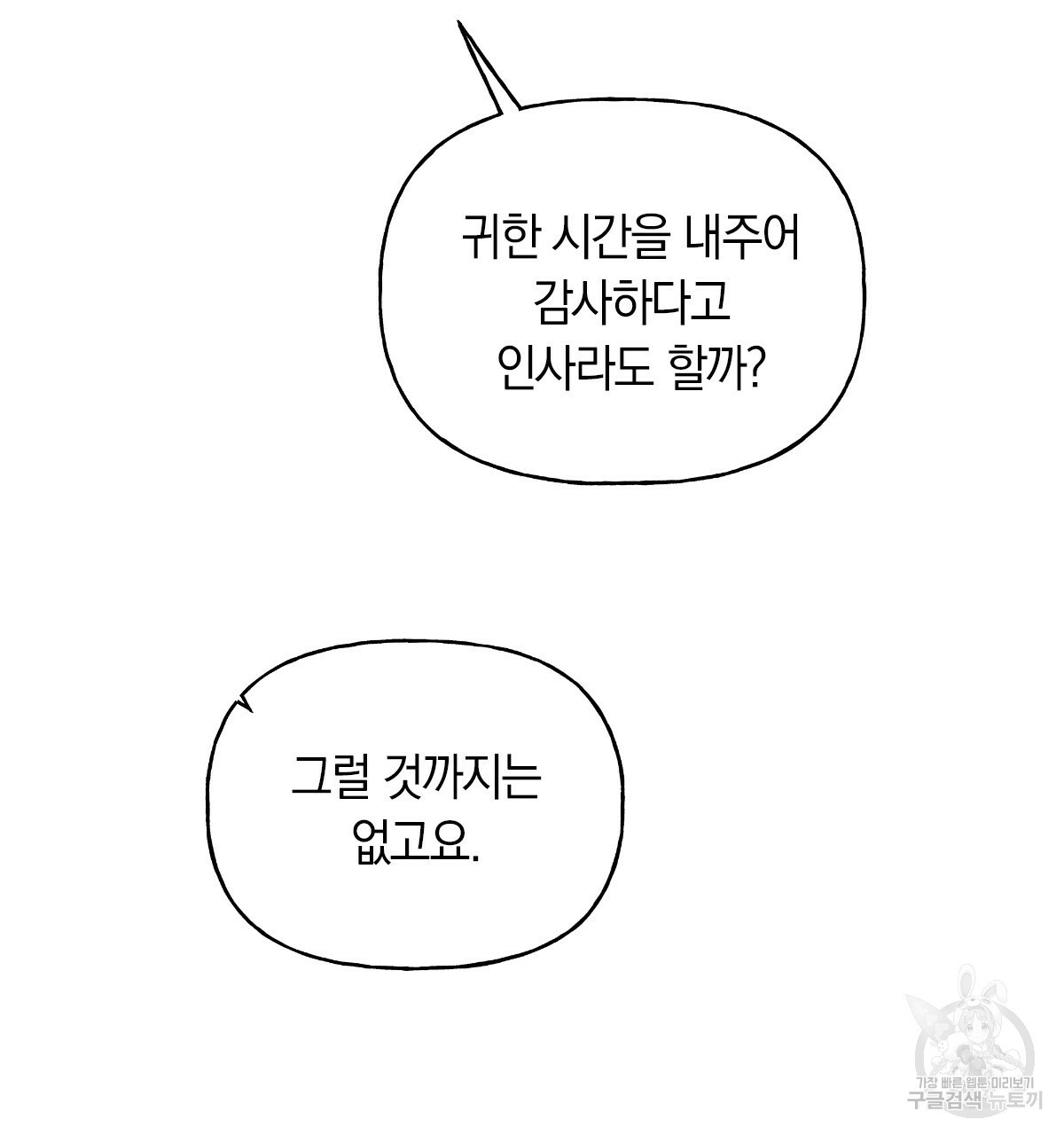 일레나 에보이 관찰일지 44화 - 웹툰 이미지 89