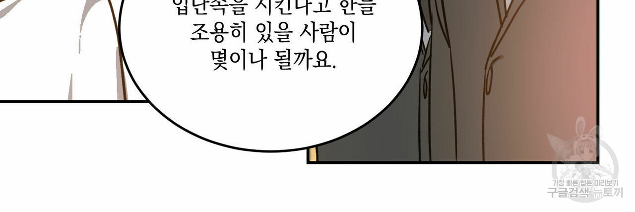 나의 주인 20화 - 웹툰 이미지 14