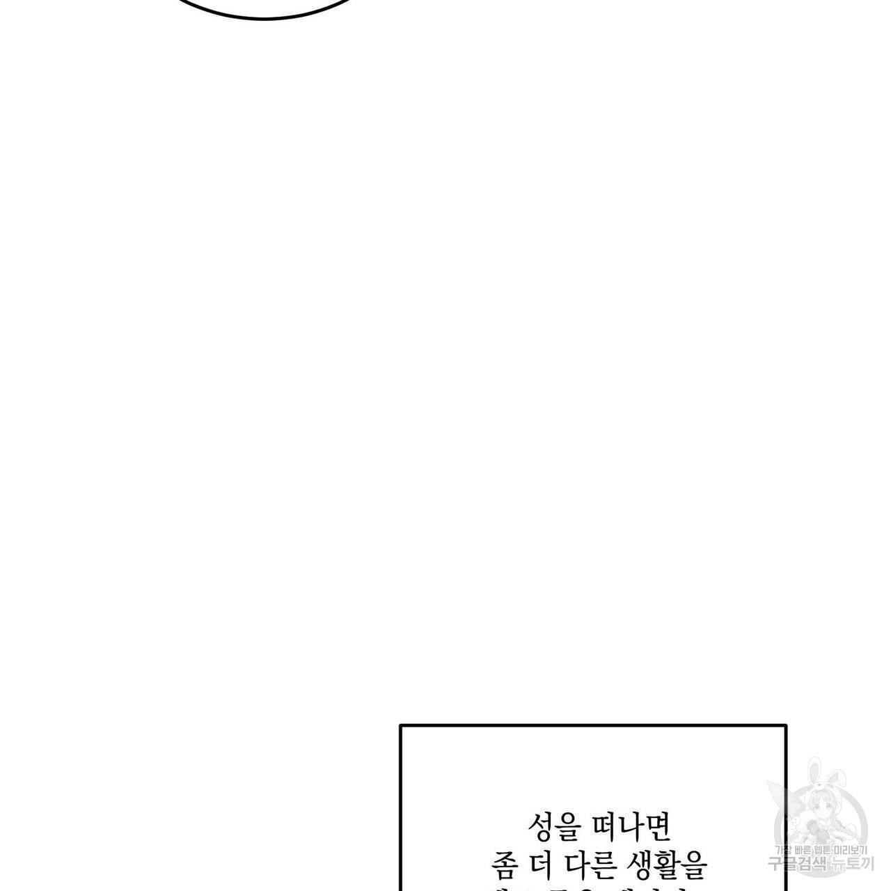 나의 주인 20화 - 웹툰 이미지 90