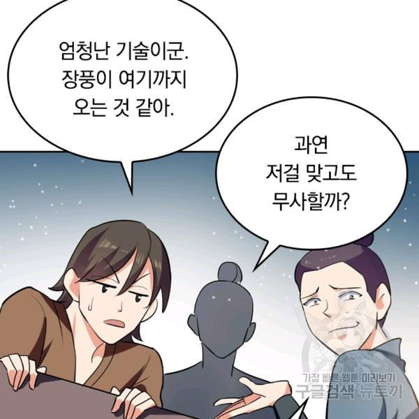 최강무혼 18화 - 웹툰 이미지 42