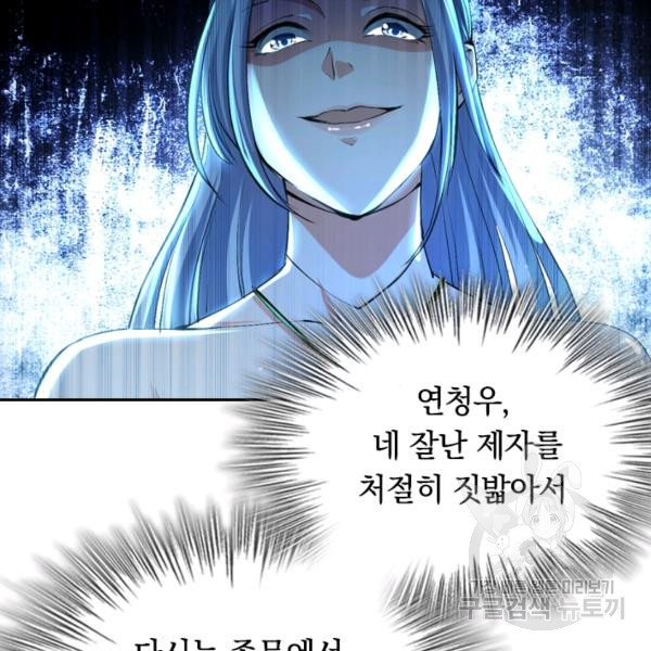 최강무혼 18화 - 웹툰 이미지 47