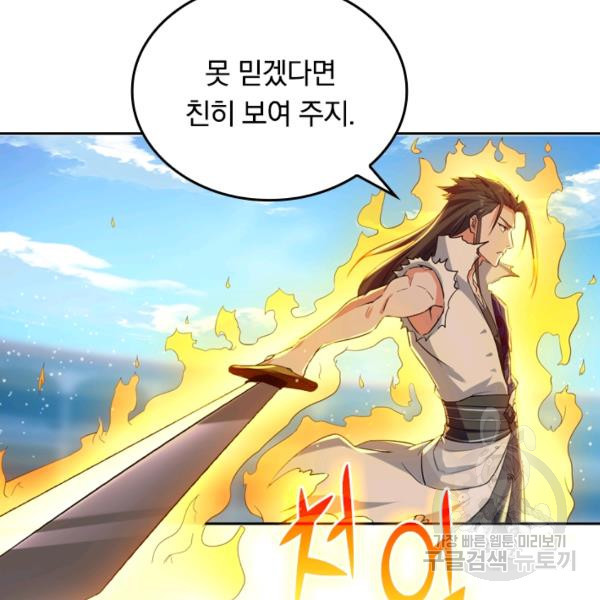 최강무혼 18화 - 웹툰 이미지 96