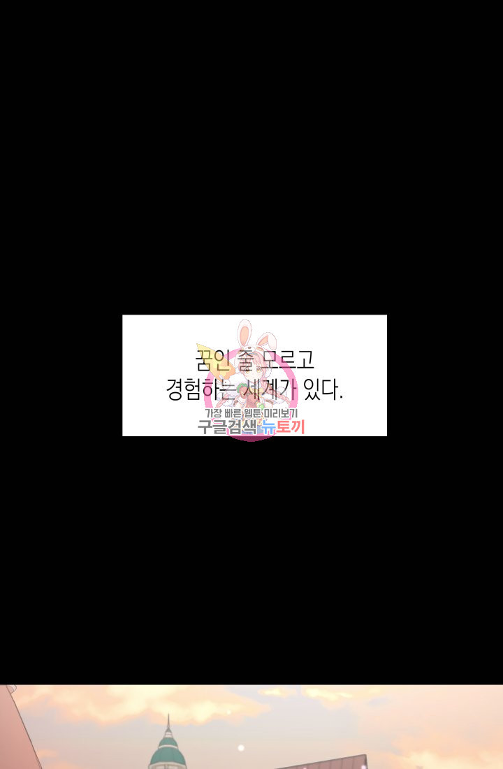 이번 생은 내 뜻대로 살겠다 1화 - 웹툰 이미지 1