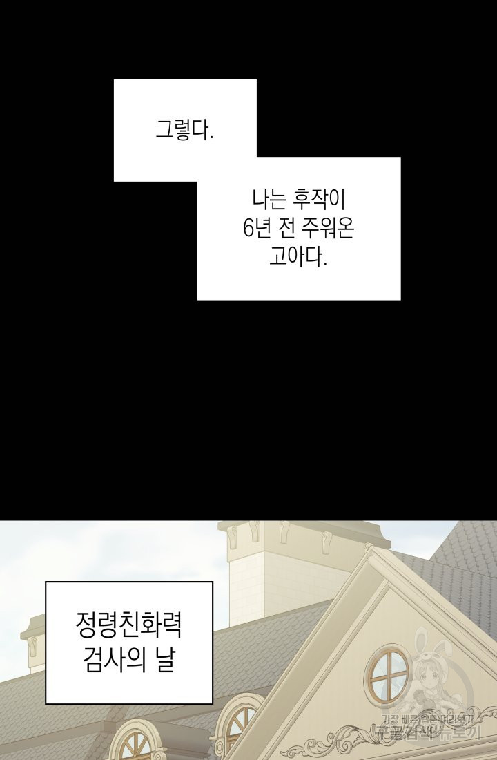 이번 생은 내 뜻대로 살겠다 1화 - 웹툰 이미지 74