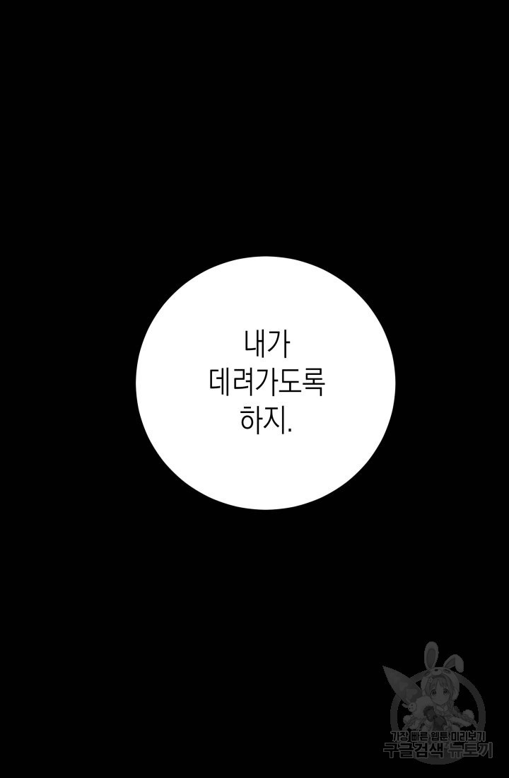 이번 생은 내 뜻대로 살겠다 1화 - 웹툰 이미지 87