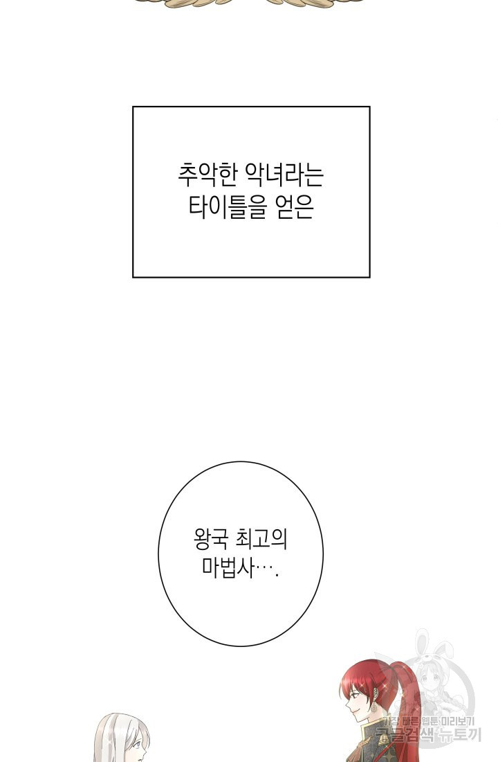 이번 생은 내 뜻대로 살겠다 2화 - 웹툰 이미지 35