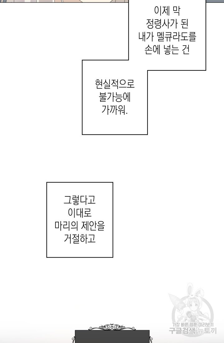 이번 생은 내 뜻대로 살겠다 3화 - 웹툰 이미지 11