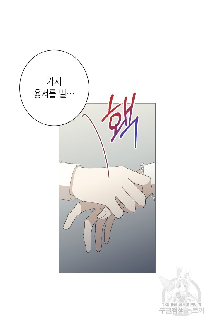 이번 생은 내 뜻대로 살겠다 3화 - 웹툰 이미지 41