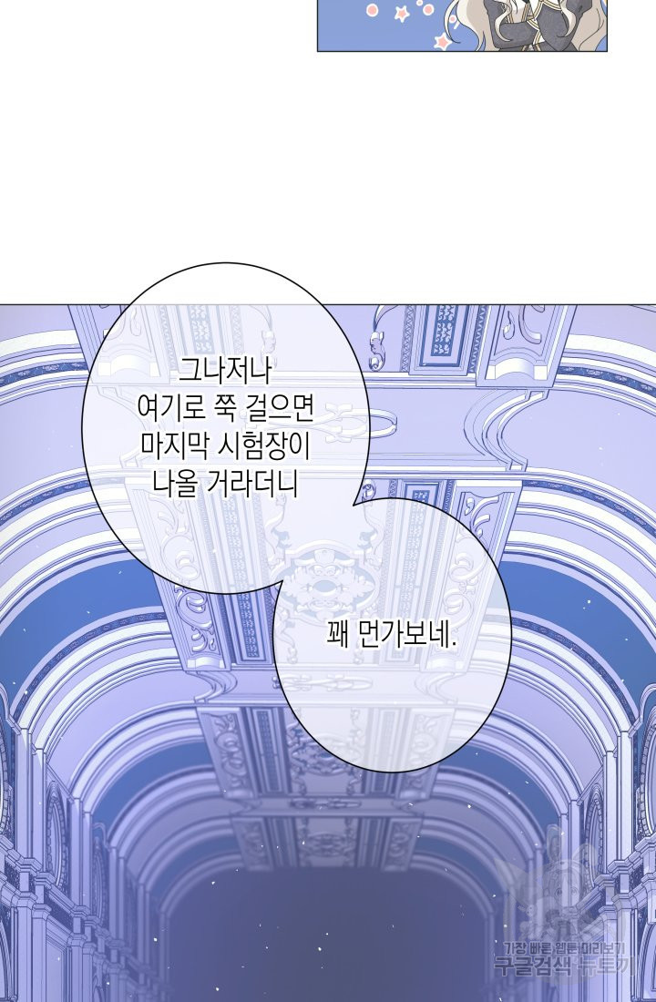 이번 생은 내 뜻대로 살겠다 5화 - 웹툰 이미지 51