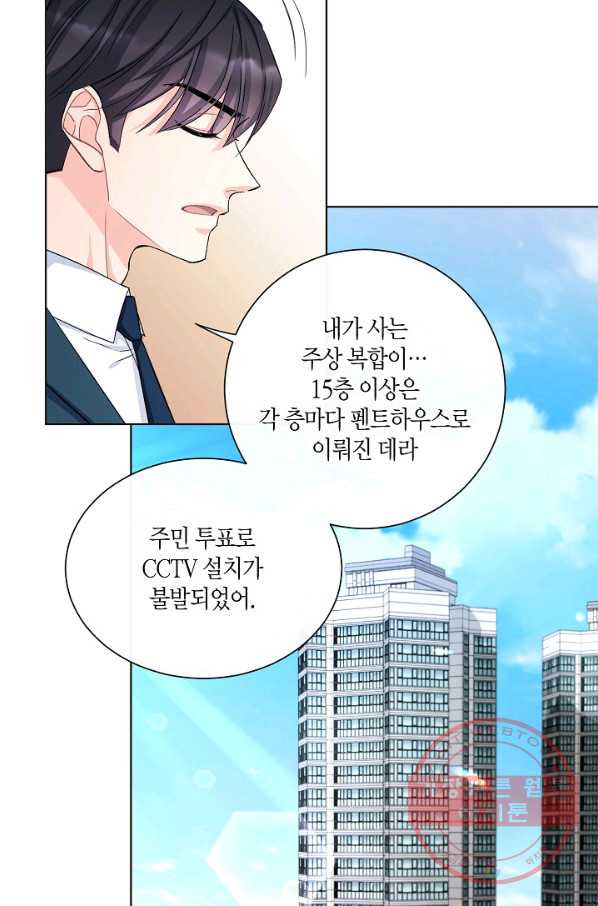 사내 스토킹을 금지합니다 2화 - 웹툰 이미지 15