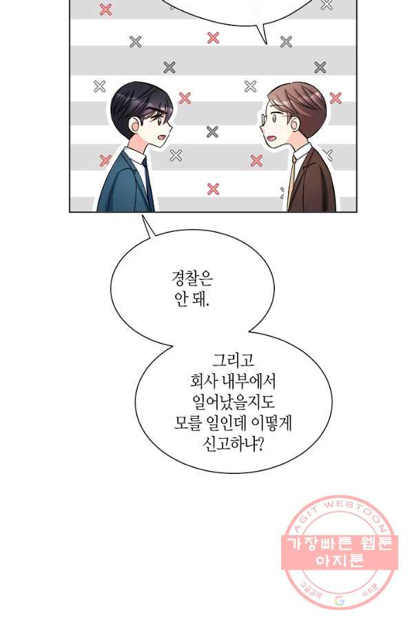 사내 스토킹을 금지합니다 2화 - 웹툰 이미지 21