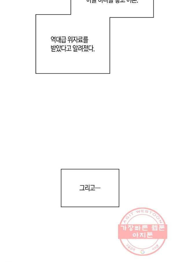 사내 스토킹을 금지합니다 2화 - 웹툰 이미지 86