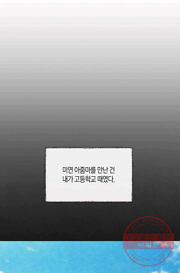 사내 스토킹을 금지합니다 3화 - 웹툰 이미지 1