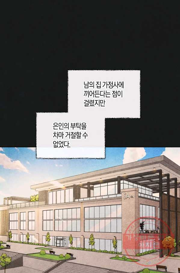 사내 스토킹을 금지합니다 3화 - 웹툰 이미지 30