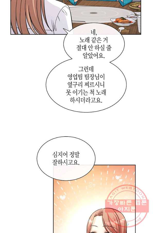 사내 스토킹을 금지합니다 3화 - 웹툰 이미지 38