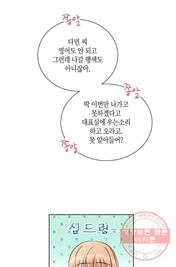 사내 스토킹을 금지합니다 3화 - 웹툰 이미지 63