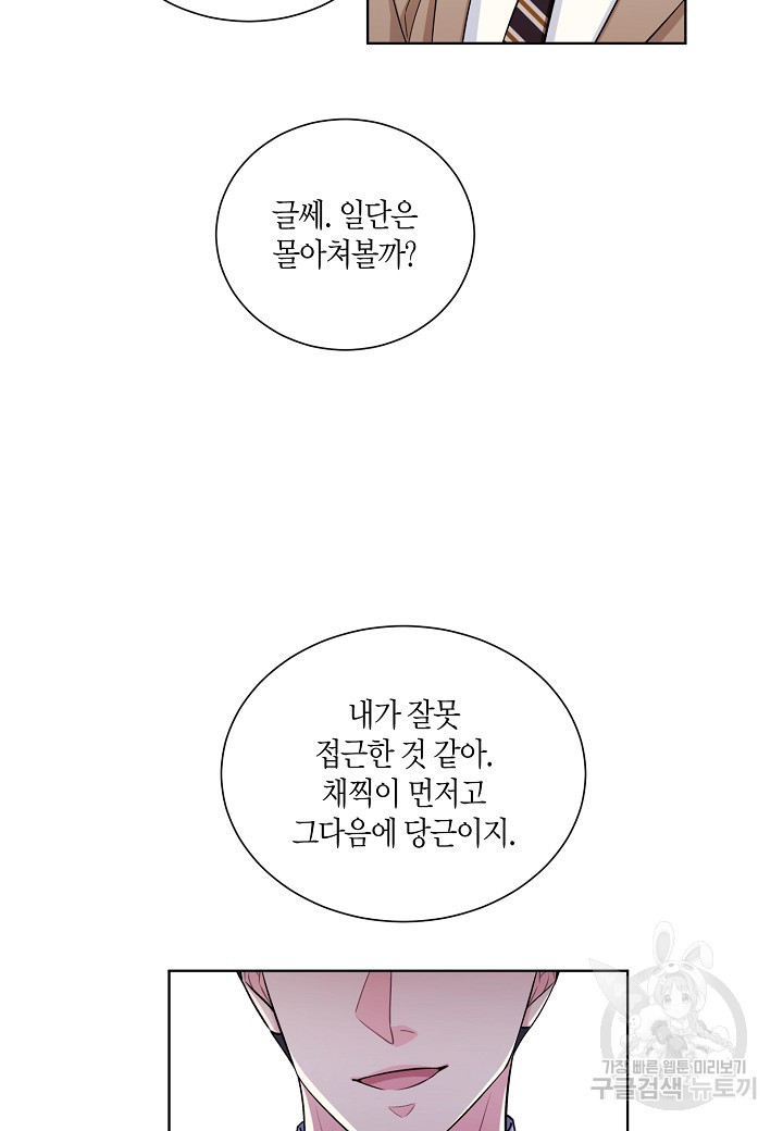 사내 스토킹을 금지합니다 6화 - 웹툰 이미지 8