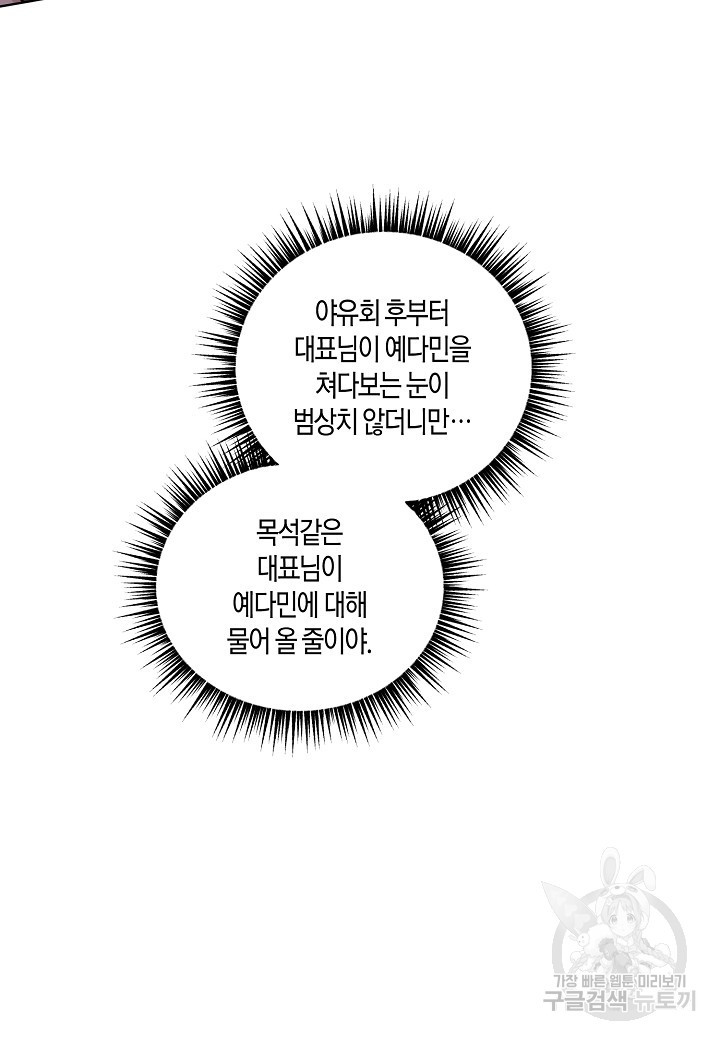 사내 스토킹을 금지합니다 6화 - 웹툰 이미지 26