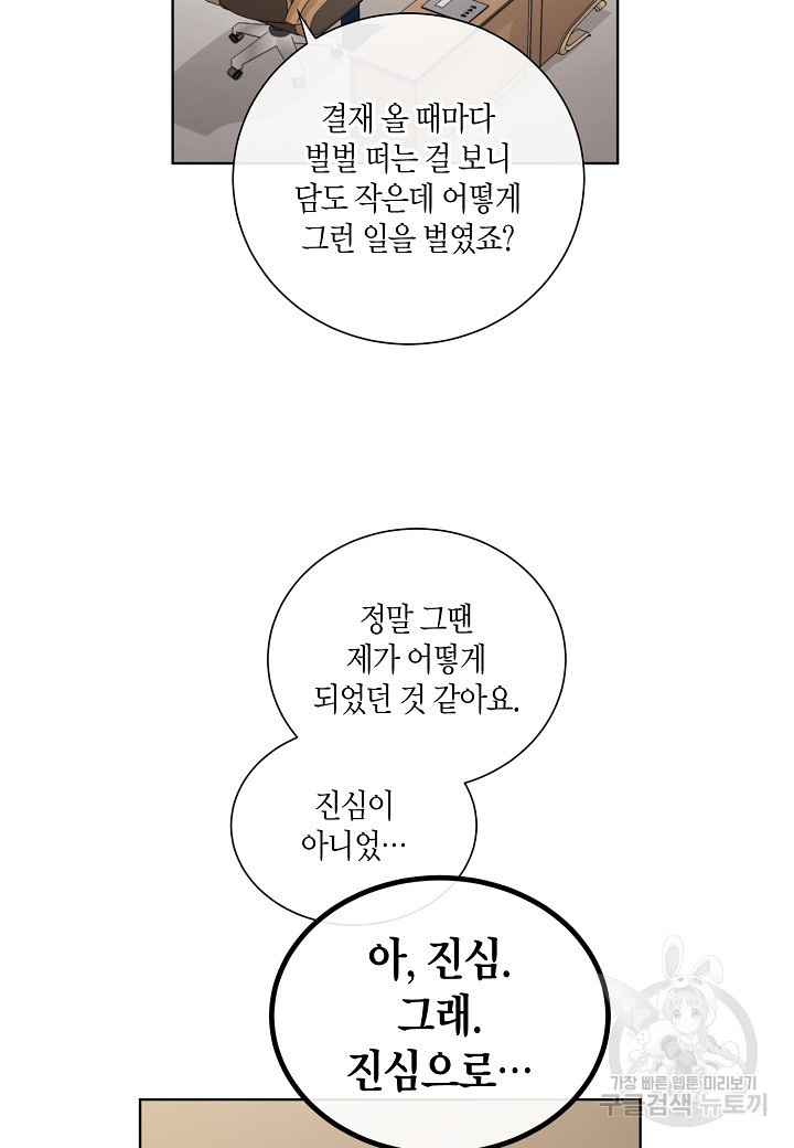 사내 스토킹을 금지합니다 7화 - 웹툰 이미지 22