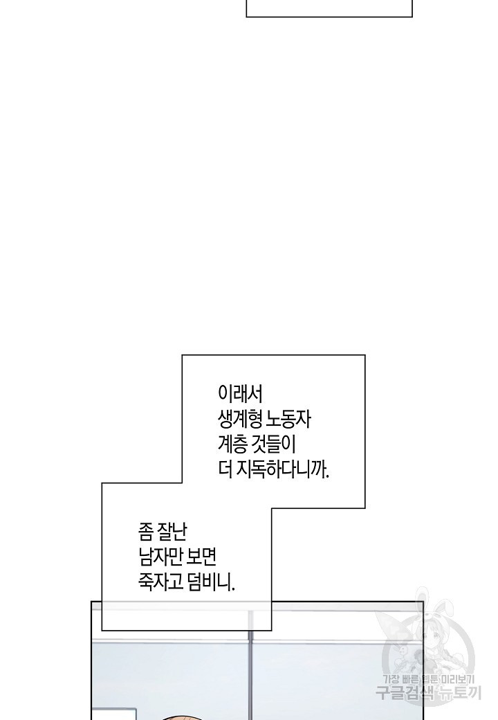 사내 스토킹을 금지합니다 8화 - 웹툰 이미지 33