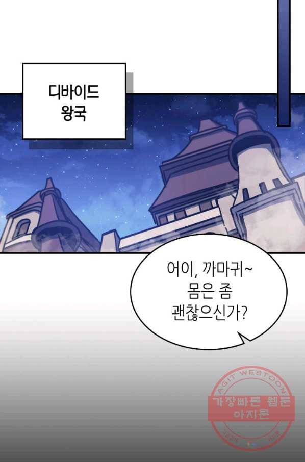 귀환자의 마법은 특별해야 합니다 174화(시즌3 마지막 - 웹툰 이미지 58