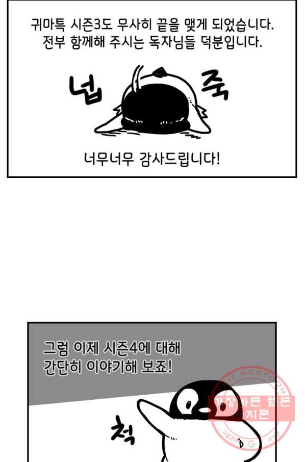 귀환자의 마법은 특별해야 합니다 174화(시즌3 마지막 - 웹툰 이미지 91