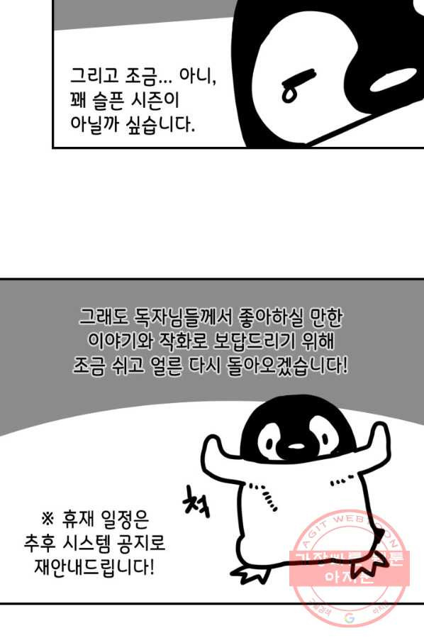 귀환자의 마법은 특별해야 합니다 174화(시즌3 마지막 - 웹툰 이미지 93