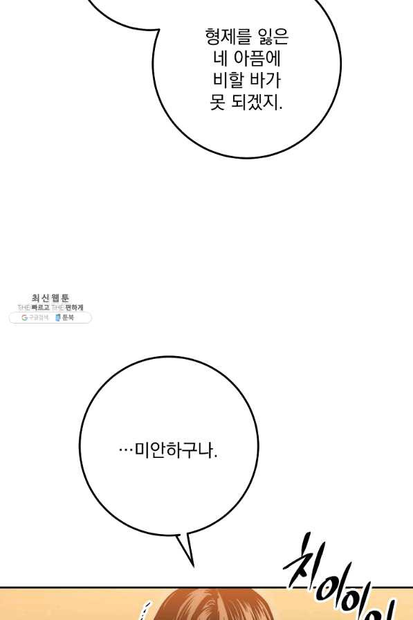 수라전설 독룡 66화 - 웹툰 이미지 14