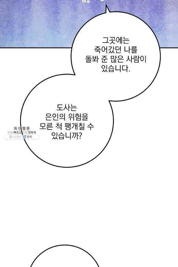 수라전설 독룡 66화 - 웹툰 이미지 30