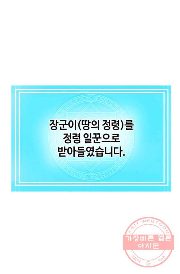 정령 농사꾼 73화 - 웹툰 이미지 70