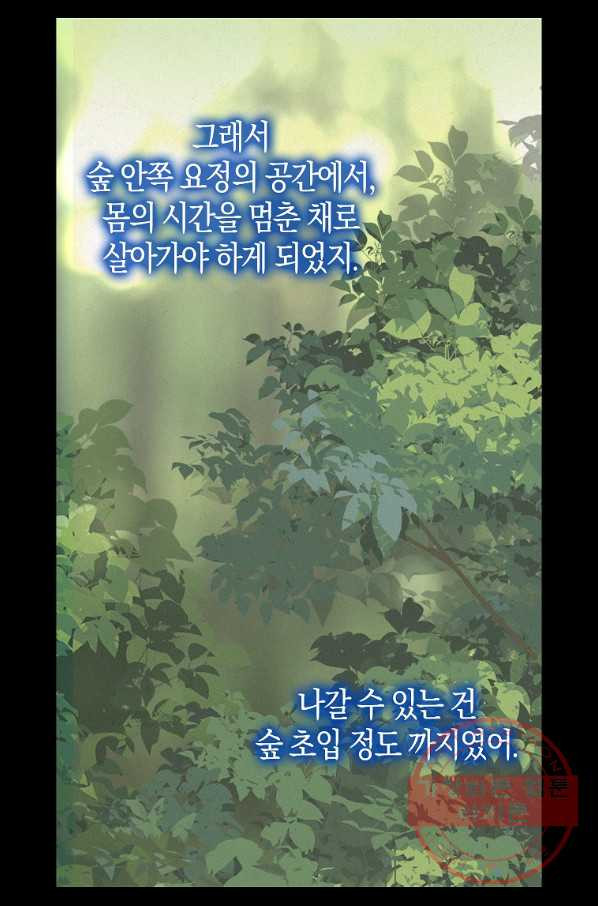 나를 버려주세요 76화 - 웹툰 이미지 33