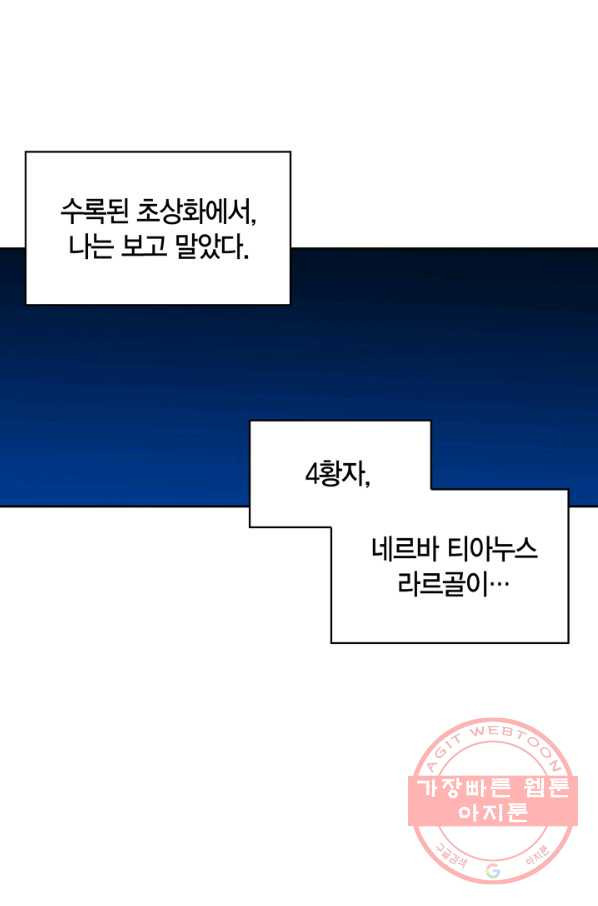 내 동생 건들면 너희는 다 죽은 목숨이다 40화 - 웹툰 이미지 6