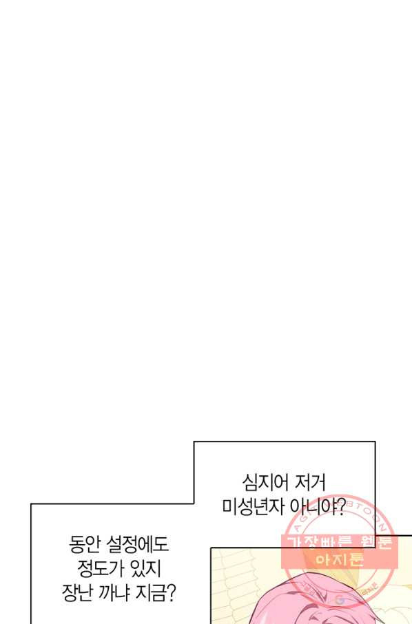 내 동생 건들면 너희는 다 죽은 목숨이다 40화 - 웹툰 이미지 40