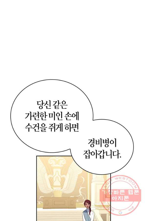 내 동생 건들면 너희는 다 죽은 목숨이다 40화 - 웹툰 이미지 81