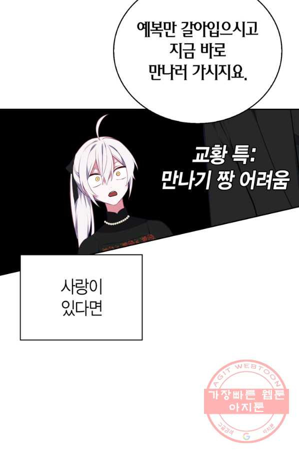 내 동생 건들면 너희는 다 죽은 목숨이다 40화 - 웹툰 이미지 113